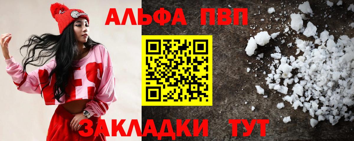 A PVP Соль  A PVP Crystall  где купить наркоту  Краснокаменск  Вход с VPN 