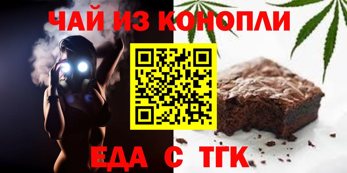 Краснокаменск  Cannafood марихуана  Вход с VPN 