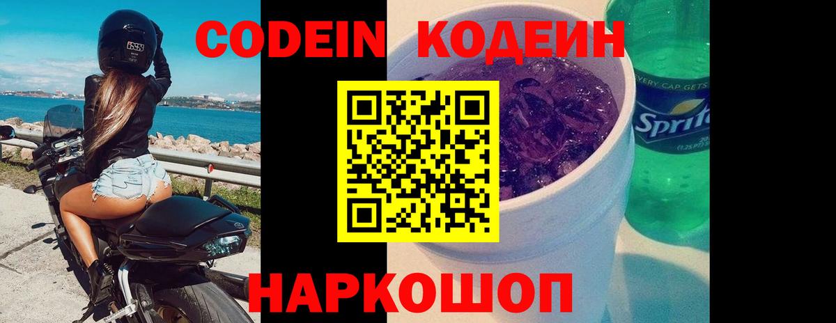 Codein Purple Drank  Вход с VPN  Краснокаменск 