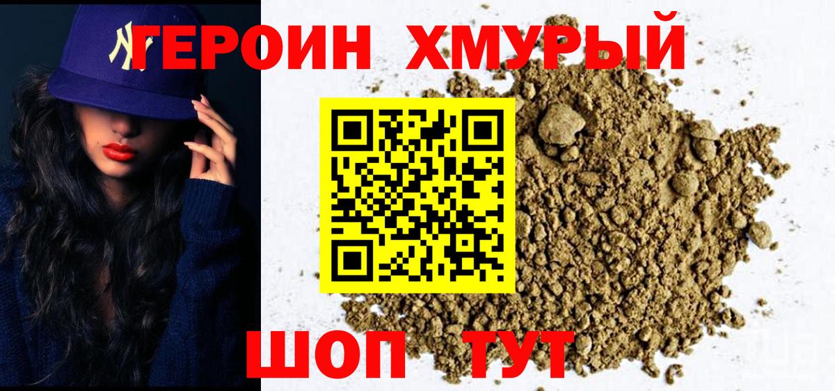 Краснокаменск  Героин герыч  Вход с VPN 