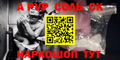 альфа пвп Кандалакша