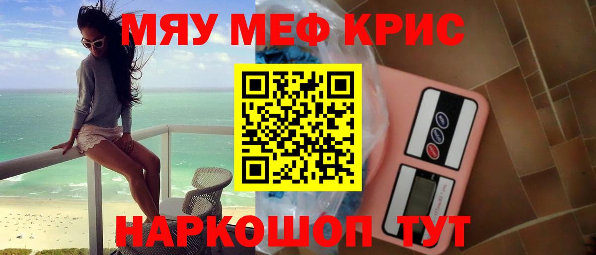 Меф мяу мяу  Краснокаменск