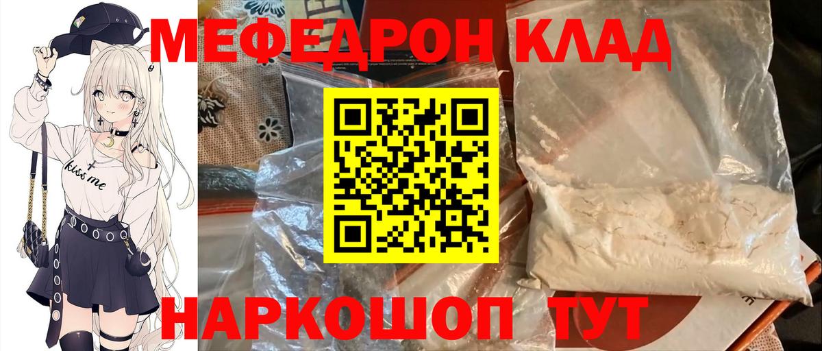 МЕФ 4 MMC  Мефедрон  Краснокаменск  Вход с VPN 