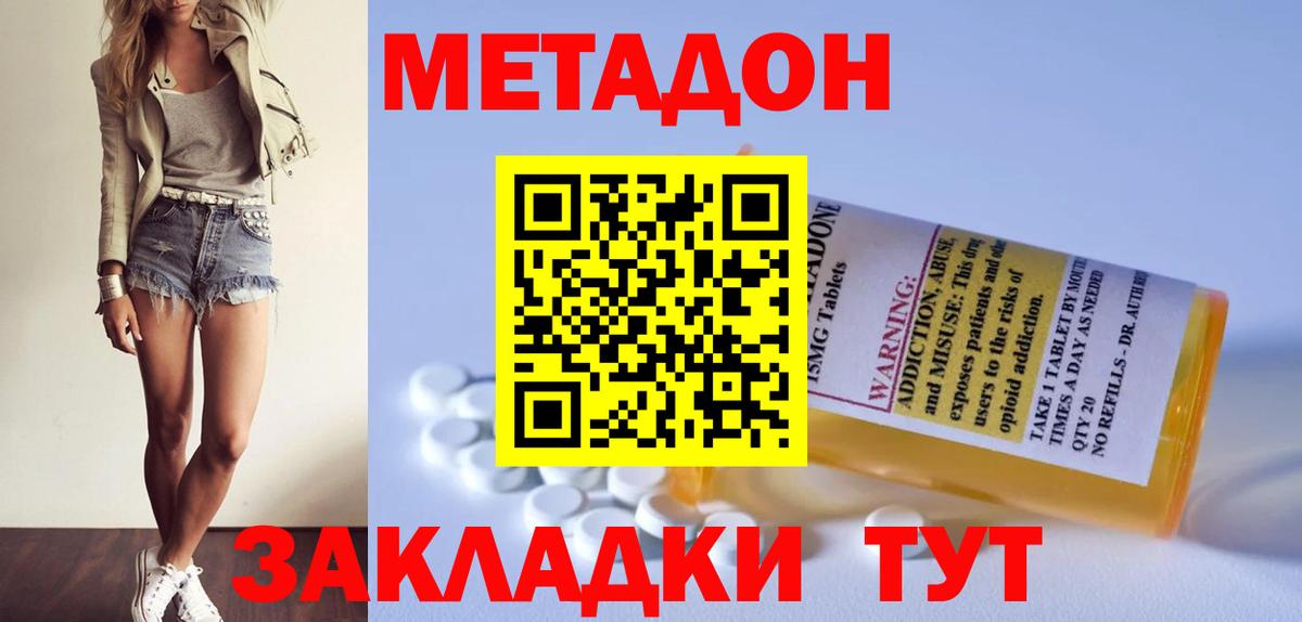 МЕТАДОН methadone  Вход с VPN  МЕТАДОН VHQ  Краснокаменск 