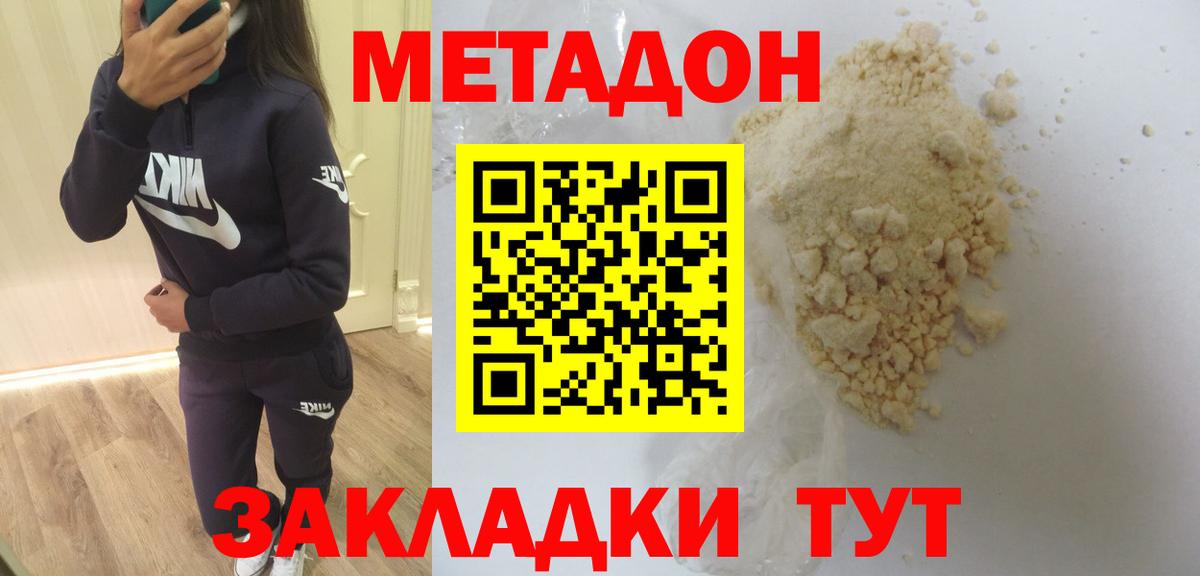 МЕТАДОН белоснежный Краснокаменск