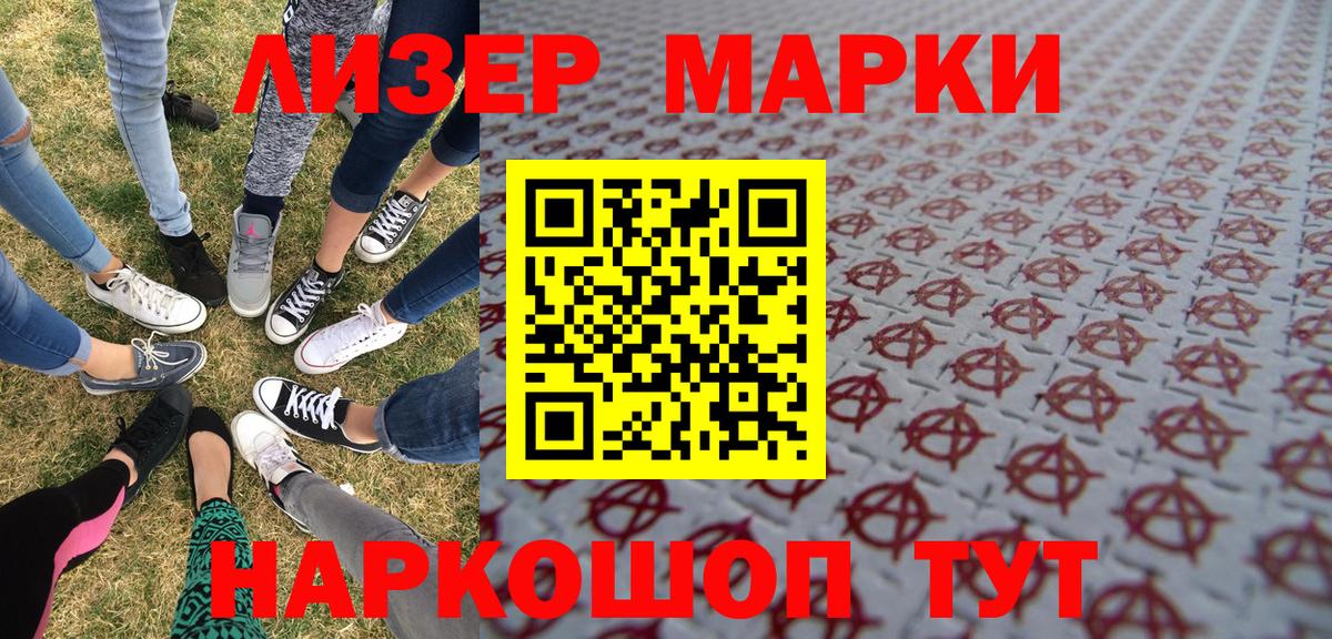 Марки NBOMe 1,8мг Краснокаменск